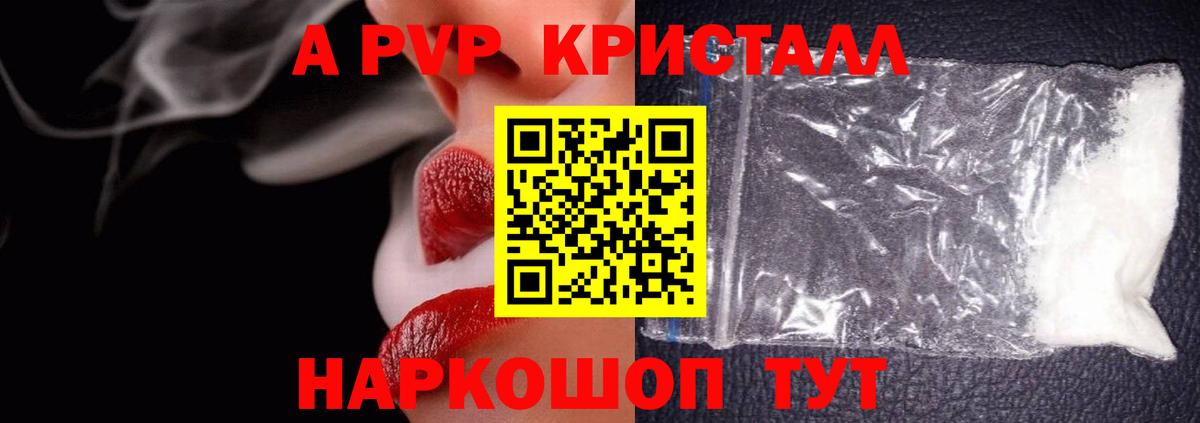 А ПВП кристаллы Находка