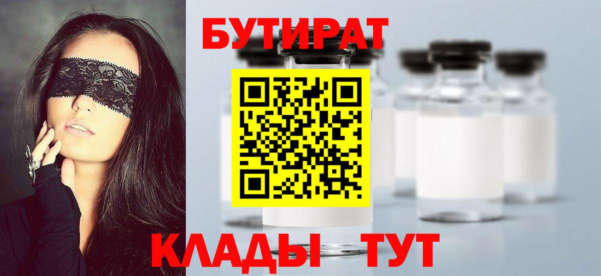 Бутират 1.4BDO Находка