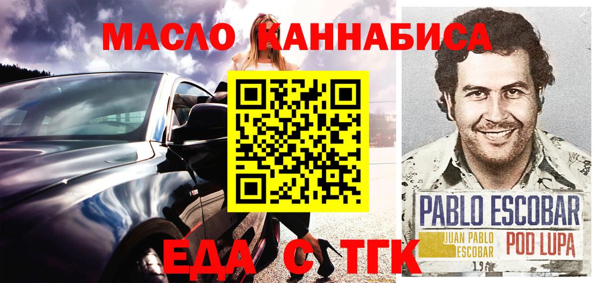 Еда ТГК конопля  Вход с VPN  Находка 