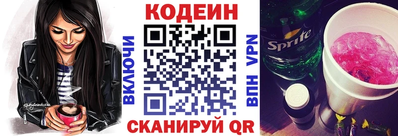 Codein напиток Lean (лин) Находка