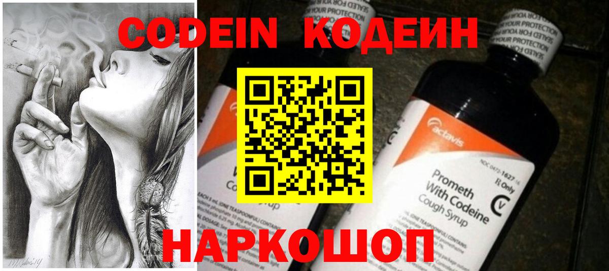 Codein Purple Drank  Вход с VPN  Находка 