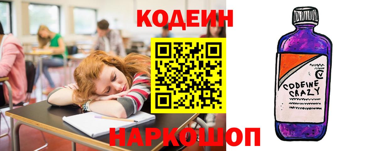 Кодеиновый сироп Lean напиток Lean (лин) Находка