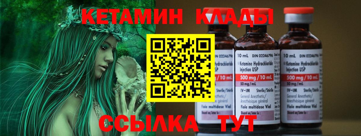КЕТАМИН ketamine Находка