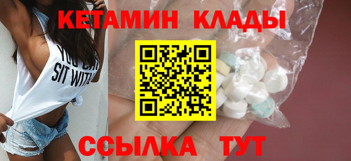 КЕТАМИН ketamine  Вход с VPN  Находка 