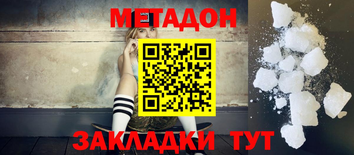Находка  МЕТАДОН methadone  Вход с VPN  Метадон белоснежный 